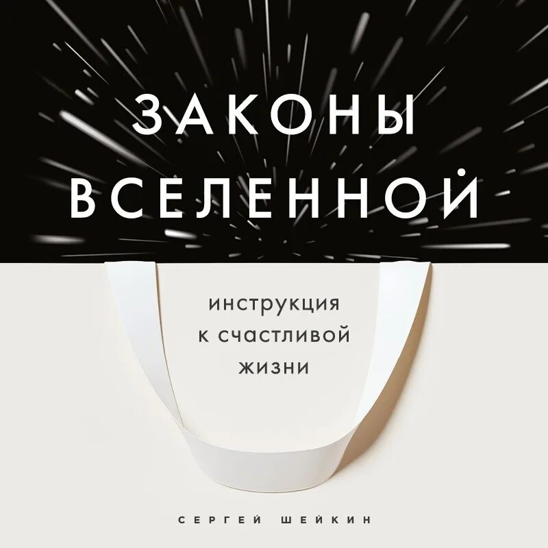 Законы мироздания вселенной. Ведическая вселенная. Законы вселенной. Законы мироздания секлитова. Законы мироздания секлитова.