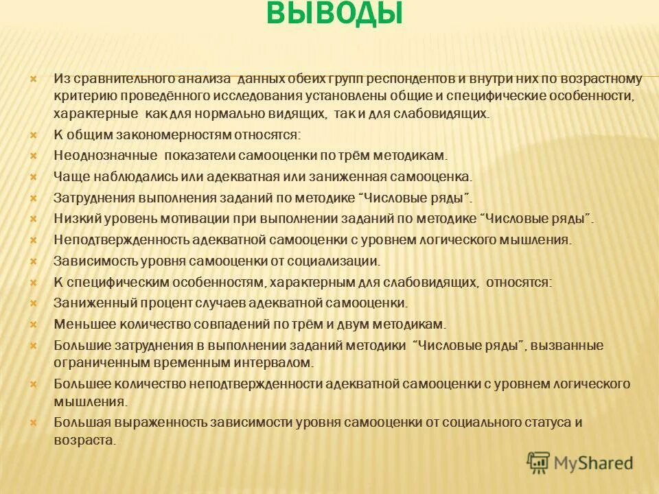 выводы сравнительного анализа