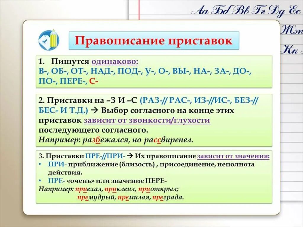 Как пишется сума. Правописание приставок 3 класс правило. Правила написания приставок 2 класс. Правописание приставок таблица. Правописание приставок ЕГЭ русский язык.