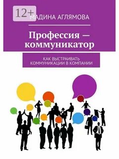 Специальность коммуникация