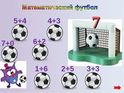 Математическая игра 3 класс презентация