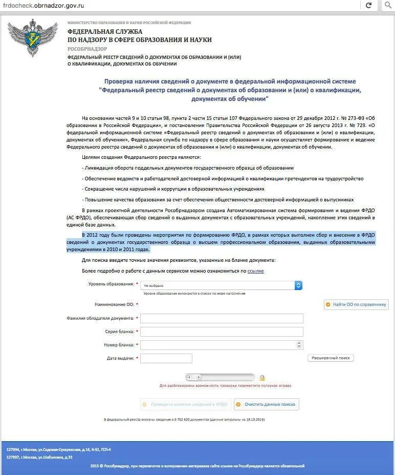 Реестр документов фис фрдо. Проверка диплома. проверить диплом на подлинность. реестр проверка диплома. реестр документов об образовании проверить.