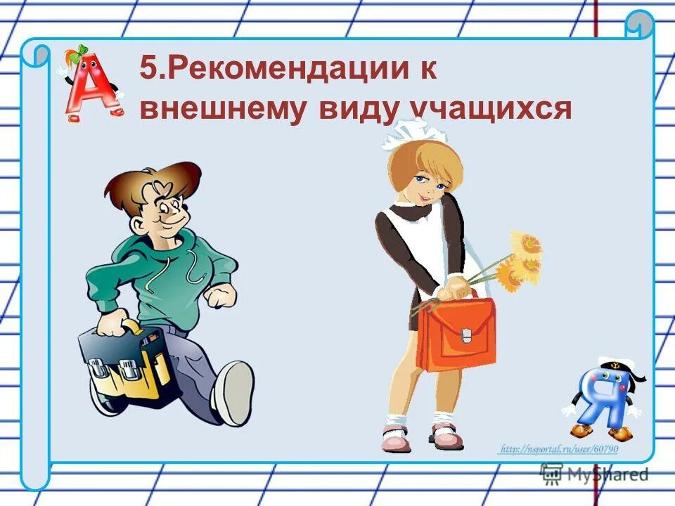 правила этикета в школе. культура поведения ученика. правило поведения в школе. культура поведения ученика. плохое поведение в школе.