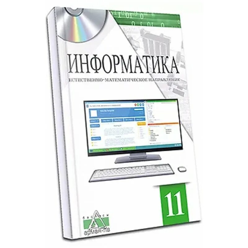 Соч информатика 11 емн. Информатика книга 11 класс. учебник по информатике 11 емн класс. informatika 11 humanitar hosq.