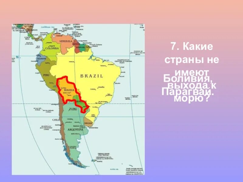 Какая страна не имеет выхода к океану. Государства Южной Америки. Латинская Америка страны имеющие выход к морю. Страны Латинской Америки не имеющие выхода к морю. Какая Страна Южной Америки не имеет выхода к морю?.