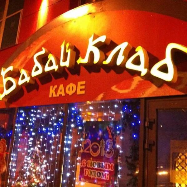 Кафе бабай оренбург. Кафе бабай меню. Сухарева 68 оренбург. Кафе бабай меню. Кафе бабай оренбург локомотив.