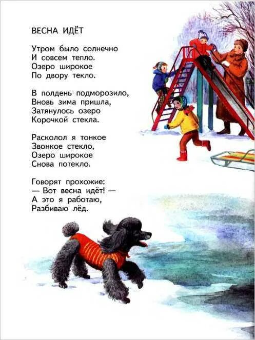 Стихи Агнии Барто для школьников 2 класса. Стихотворение Агнии Львовны Барто. Стихи Агнии Барто 1 класс.