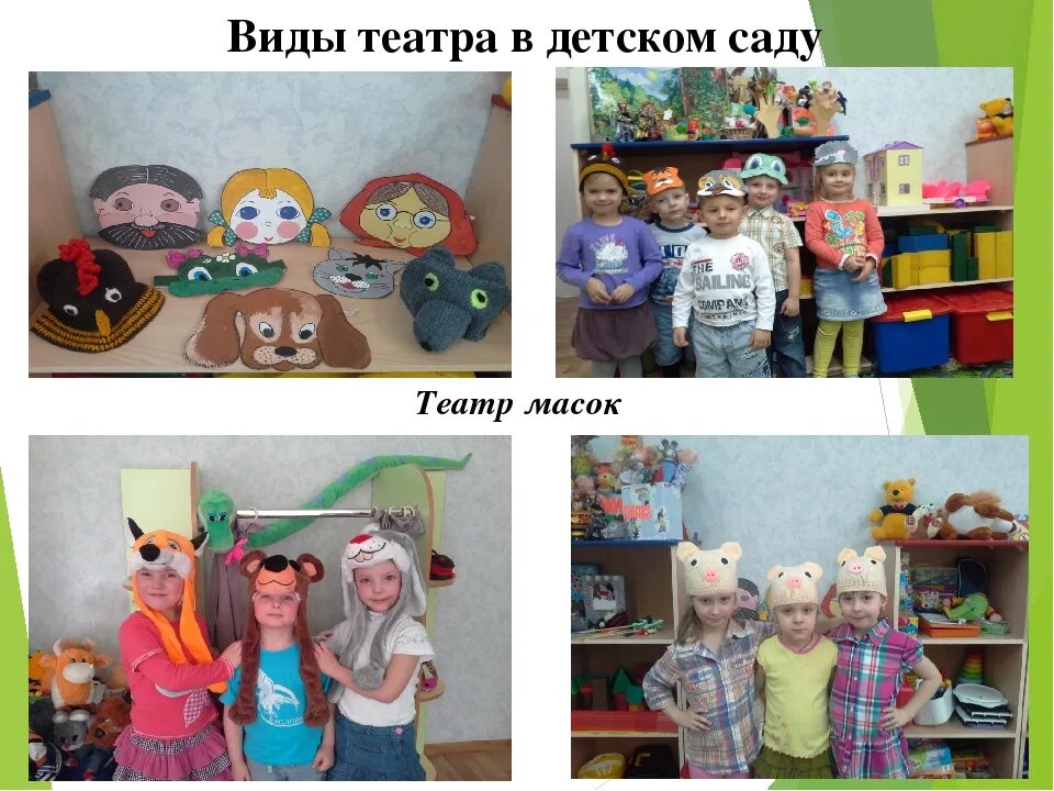 Виды театров в детском саду в старшей