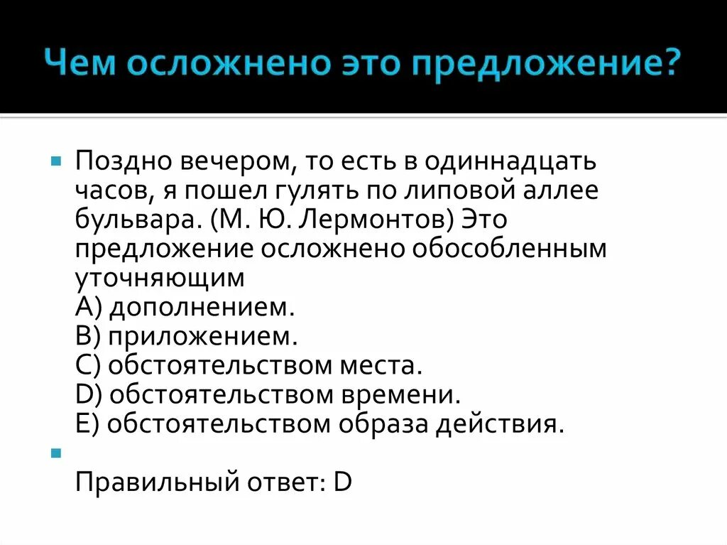 Осложнение членов предложения. Чем осложнено предложение. Простое осложненное предложение. Не осложнено предложение. Виды осложнений предложений.