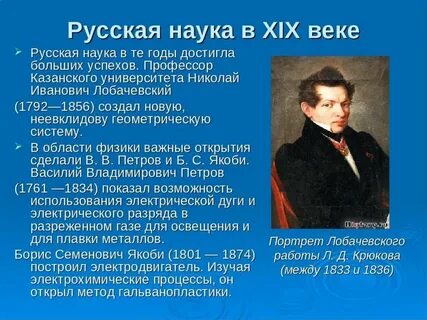 Открытия в 19 веке история 9 класс