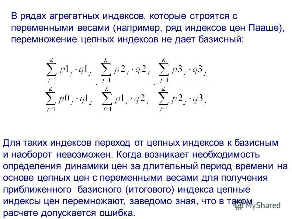 Агрегатные индексы цен строятся с весами. Агрегатный индекс цен формула. Индекс в математике. Агрегатный индекс физического объема пааше. Агрегатные индексы цен строятся с весами.