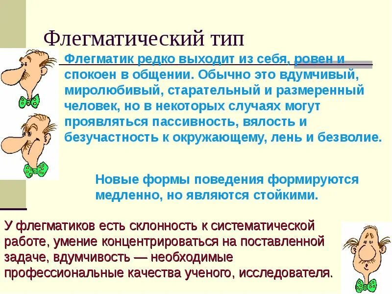 Спокойный тип это. Флегматический тип. размеренный человек. работоспособность флегматика. флегматичный вид.