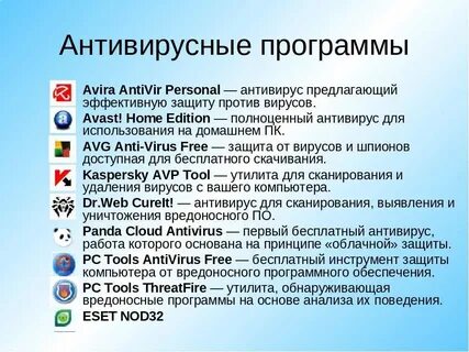 Презентация на тему антивирусы рейтинг антивирусных программ