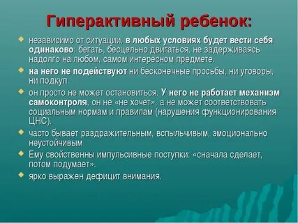 Программа гиперактивных детей
