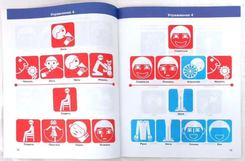 Тетради для детей с умственной отсталостью. Баряева Логинова Лопатина я говорю упражнения с пиктограммами. Упражнение пиктограмма. Пиктограмма занятие для детей. Пиктограммы Баряева.