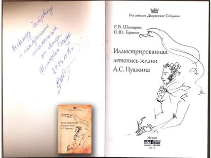 Летописи пушкина