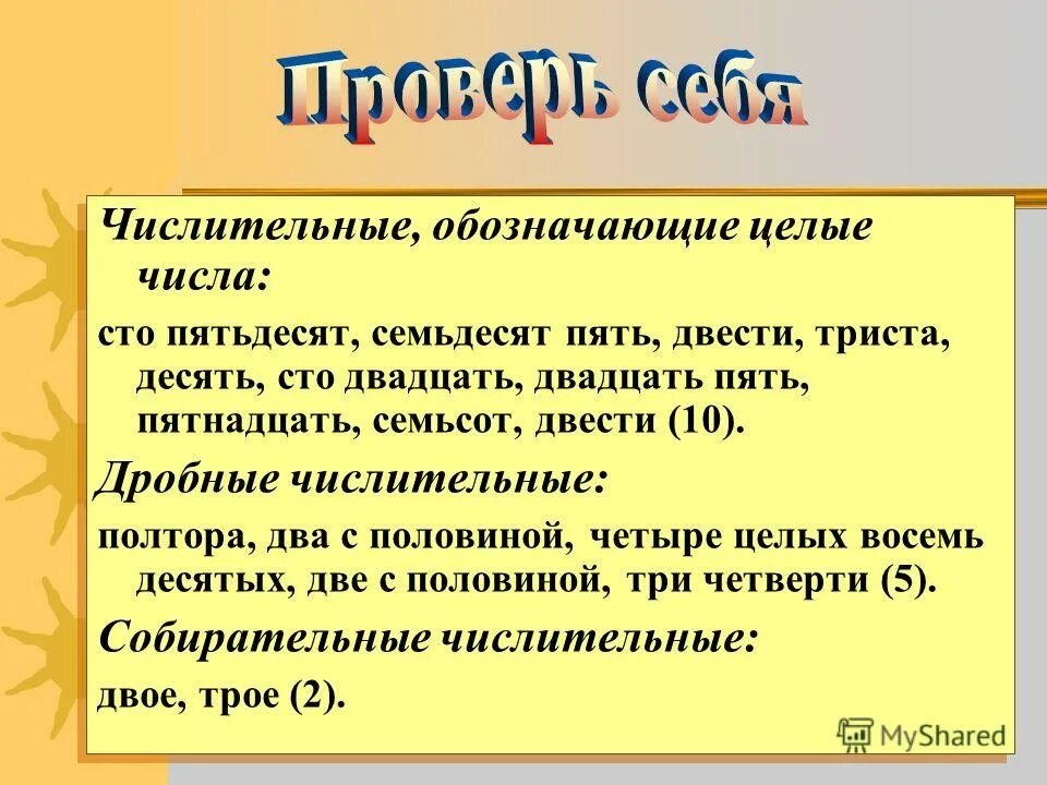 Пятнадцать составное. Числительная обозначающие целые числа. Числительные целые числа. Числительные обозначающие целое число. Числительные обозначение целые числа.