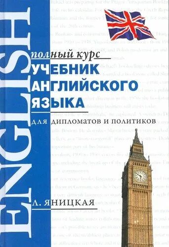 Политика на английском языке