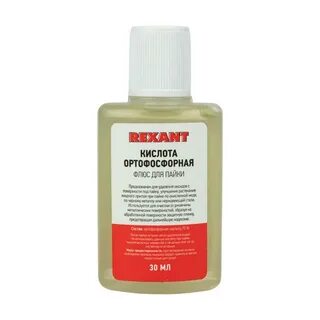 Ортофосфорная для пайки
