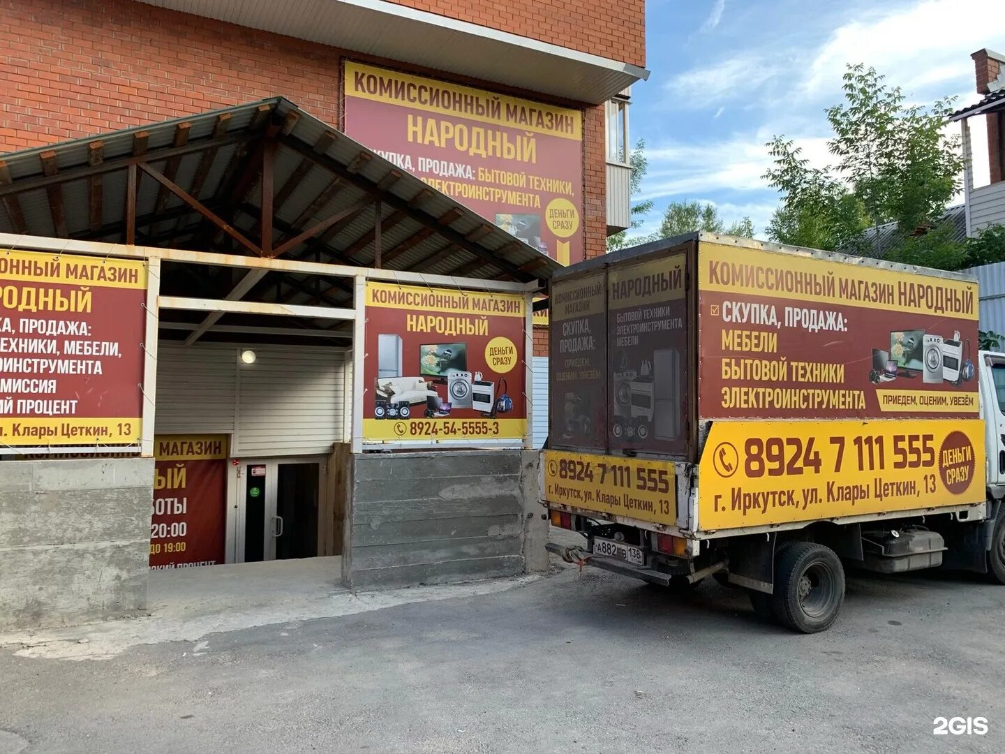 народный комиссионный магазин иркутск сайт. название для комиссионного магазина. народный, иркутск, улица клары цеткин. центровой иркутск. комиссионный магазин иркутск.