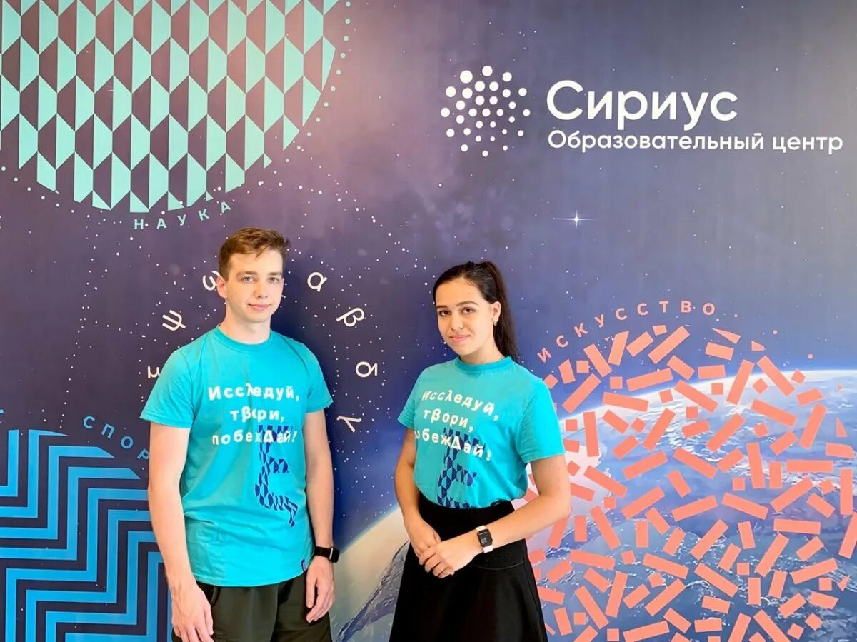 Сириус статус. Лагерь сириус сочи. сириус сочи учебный центр. форма сириуса сочи. футболка сириус образовательный центр.