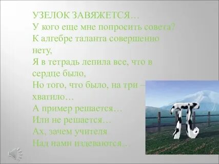Узелки песня