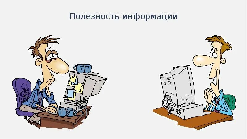 Польза информации. Полезность информации. полезность информации иллюстрации. полезная информация иллюстрация. полезность информации рисунок.