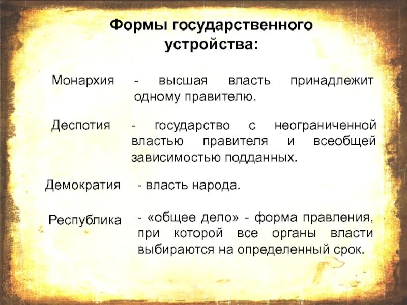 Республика история 5 класс определение