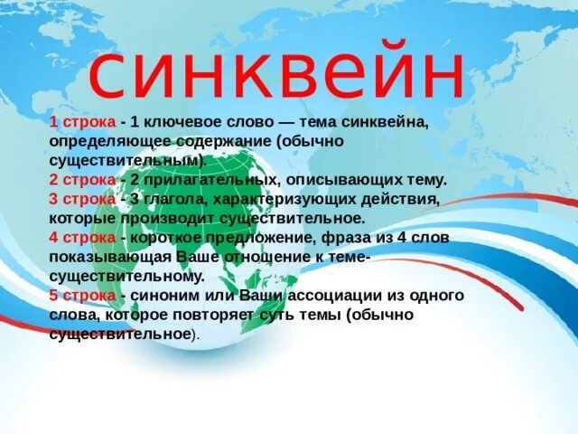 Составь предложение со словом патриот. Синквейн патриотизм. Синквейн гражданин. Синквейн на тему патриотизм. Синквейн Патриот.