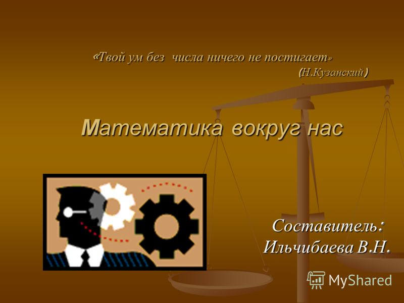 Цитаты про жажду жизни. Афоризмы про неудачи. Исходя из всего выше сказнаго. Миром правят цифры. В жизни может произойти все что угодно цитаты.