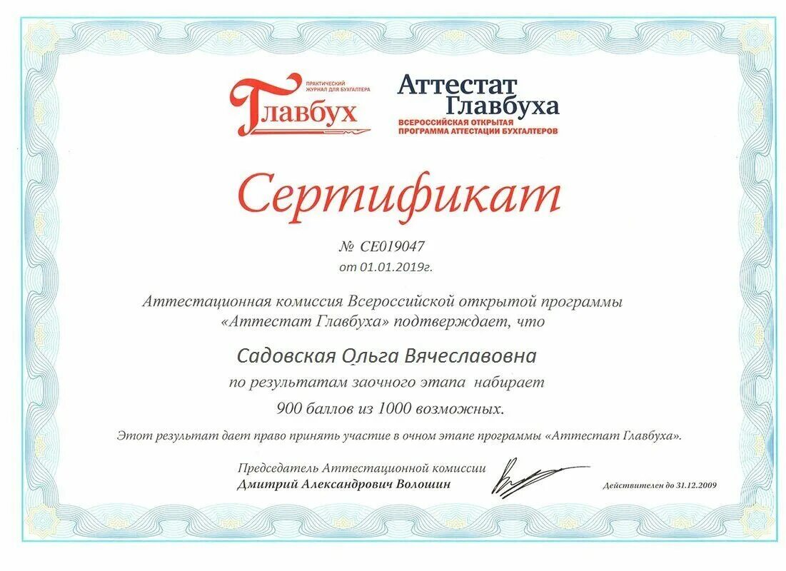 сертификат диплом бухгалтера. сертификат профессионального бухгалтера. сертификат бухгалтера. сертификат ппл. сертификат профессионального бухгалтера как получить.