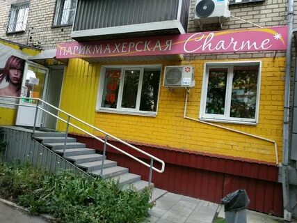 Парикмахерская шарм