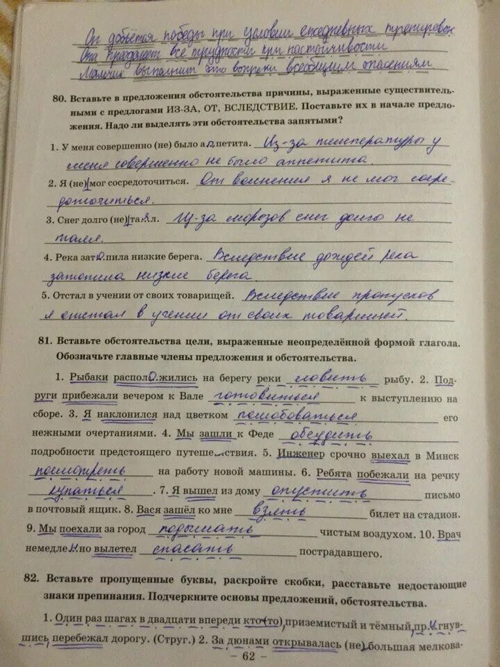 Уроки богдановой 8 класс. Русский язык рабочая тетрадь 8 класс Санникова. Гдз по русскому языку 8 класс рабочая тетрадь. Рабочая тетрадь по русскому языку Адаева. Рабочая тетрадь русский 8 класс.