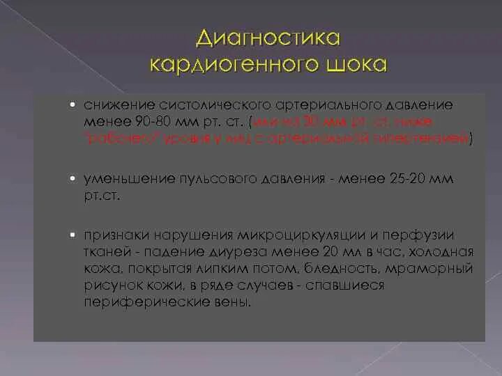 Снижение систолического давления при анафилактическом шоке. Снижение систолического ад меньше 70. С почему снижено систолическое. Что не даёт систолическому давлению снижаться.