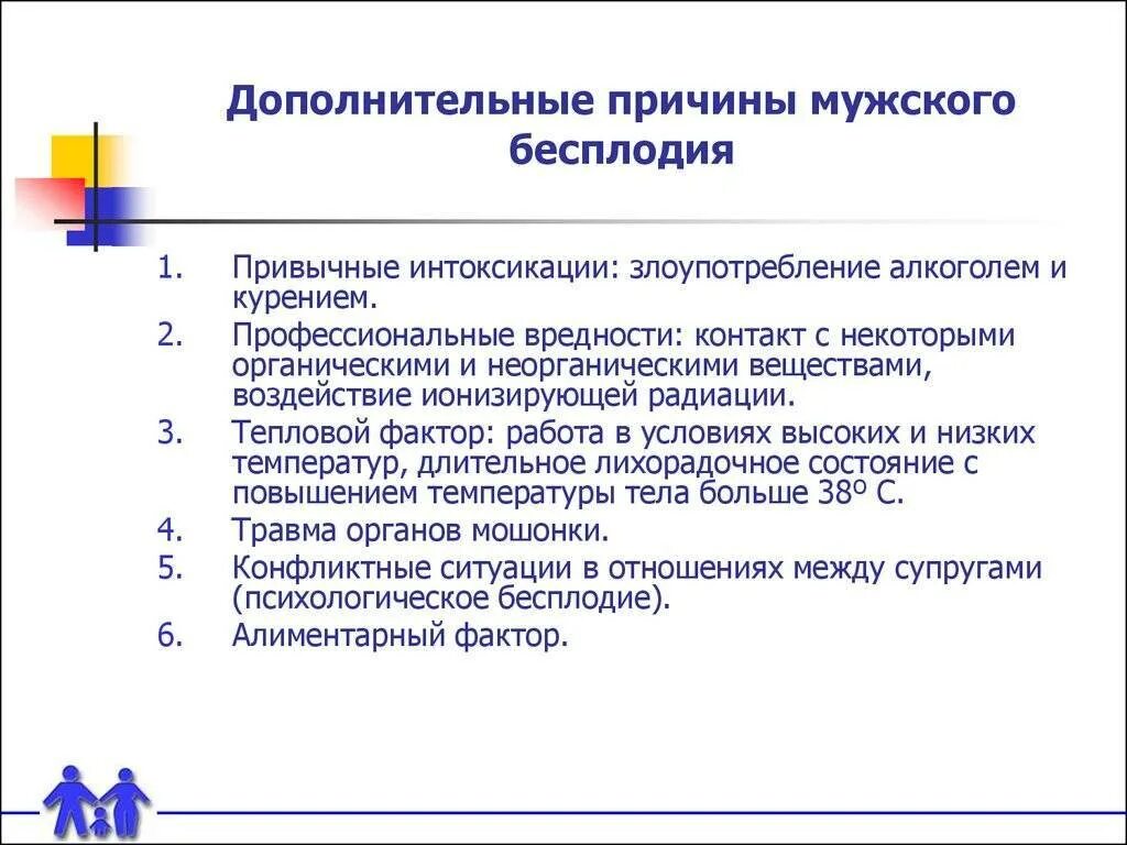 Причины мужского бесплодия. Факторы бесплодия. Основные факторы мужского бесплодия. Мужские факторы влияющие на бесплодие. Бесплодие у мальчиков