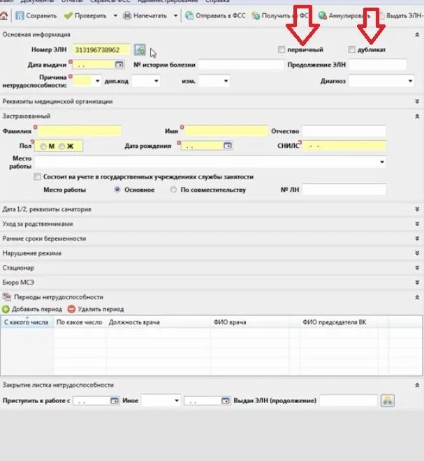 Не отображаются электронные больничные