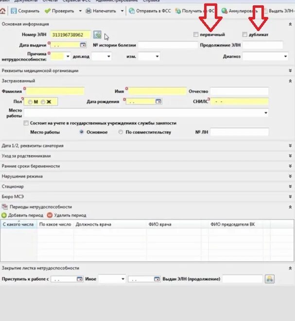 Не приходит электронный больничный. Электронный больничный. Как выглядит электронный больничный. Электронный больничный лист 2022. Как должен выглядеть электронный больничный лист.