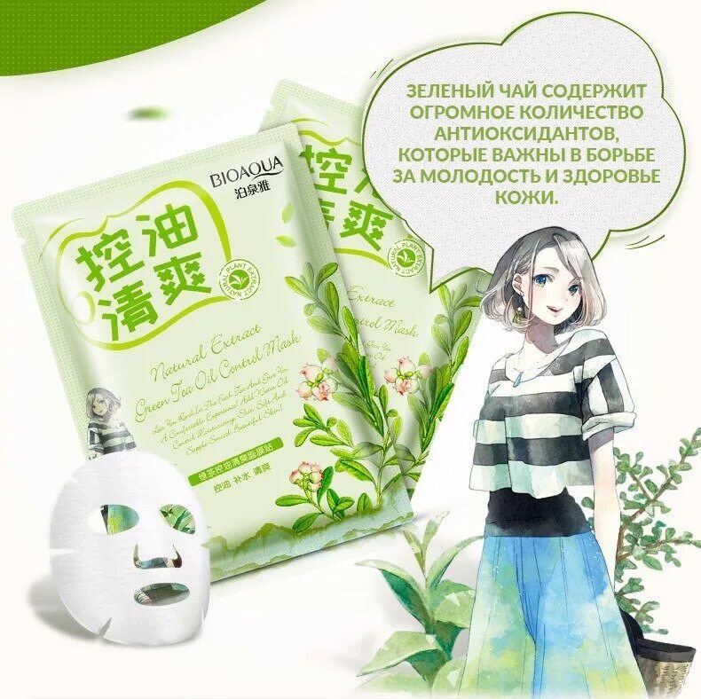 Маска с маслом чайного. Маска для лица BIOAQUA natural extract Green Tea Oil Control Mask 30 g. BIOAQUA маска для лица Green Tea. БИОАКВА маска для лица с зеленым чаем. БИОАКВА тканевые маски для лица с зеленым чаем.