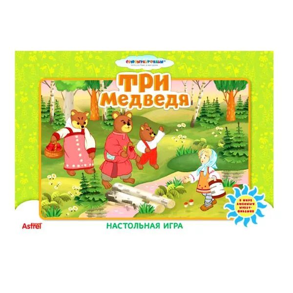 Три медведя сказки игра. Игра три медведя. Сказка три медведя игра. Три медведя настольная игра. Настольная игра "сказки. Машенька и медведь.