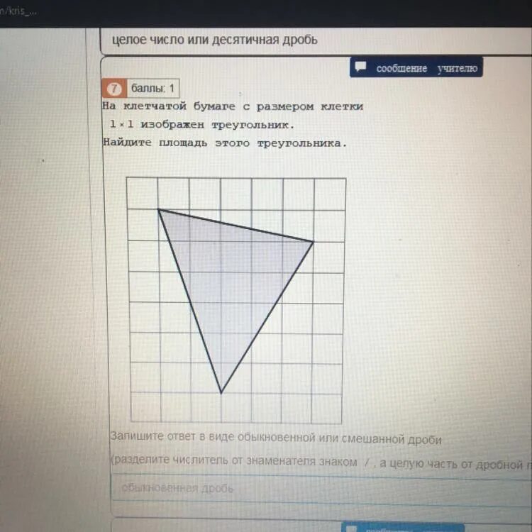 Ответ на клетчатой бумаге. Клетчатая бумага. Треугольник на клетчатой бумаге. Треугольник на клетчатой бумаге с размером 1х1. Треугольник на клетке бумаге с размером.