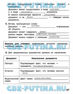 Решебник по информатике 3 класс