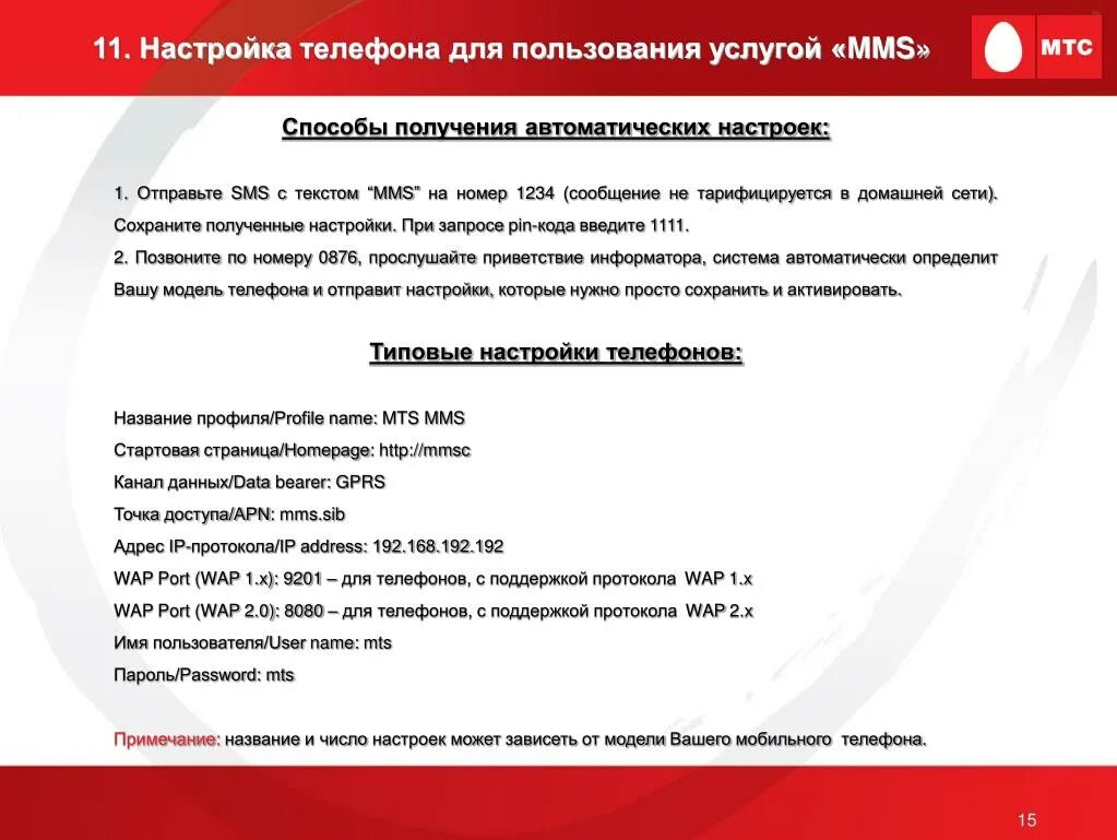 GPRS МТС. Настройка GPRS МТС. Настройки GPRS МТС интернет. Поддержка GPRS. Настройки мтс номер