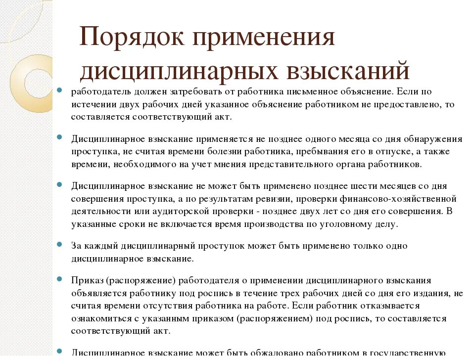 Какова максимальная продолжительность дисциплинарного. Порядок применения и снятия дисциплинарных взысканий. Дисциплинарное взыскание виды и порядок применения. Дисциплинарные взыскания порядок их применения и снятия. Виды наказания работника по трудовому кодексу.