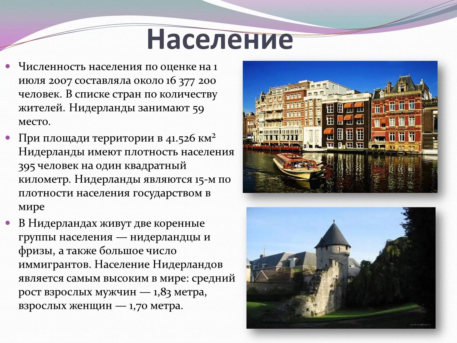 Нидерланды особенности страны. Рассказ о Нидерландах. Голландия презентация. Нидерланды презентация. Нидерланды история страны.