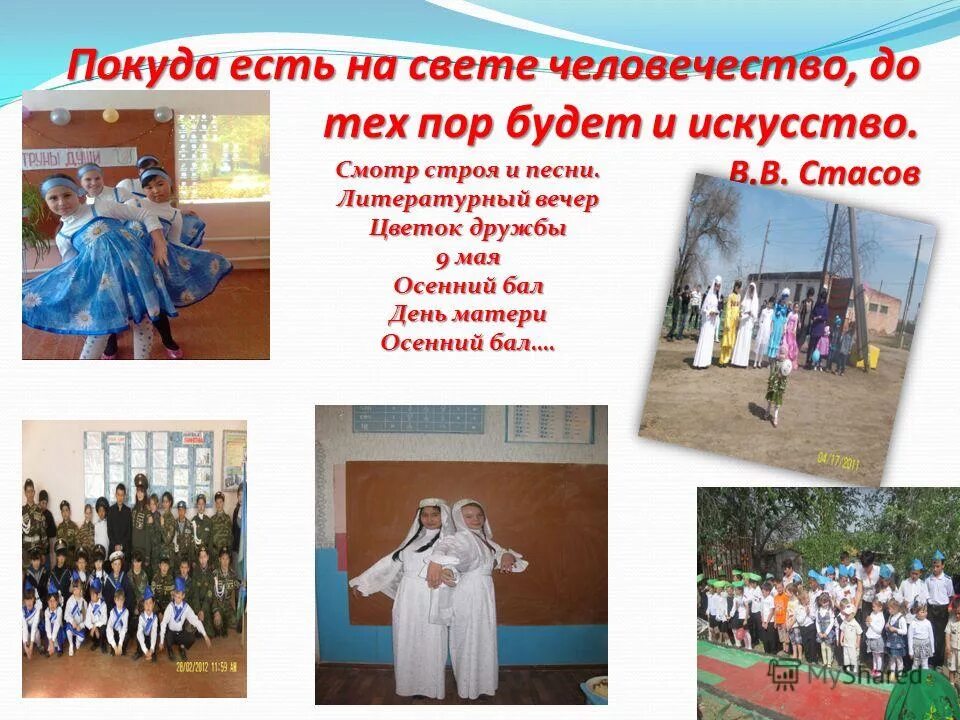 смотр искусств 9 букв