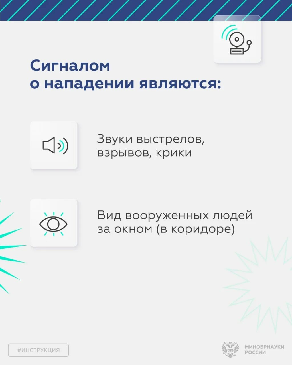 Нападение инструкция. Памятка при вооруженном нападении на образовательное учреждение. Инструкция в случае вооруженного нападения. Нападение на школу инструкция.