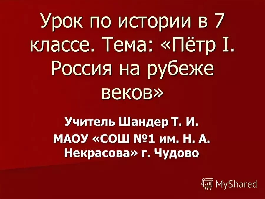 Урок россия на рубеже веков