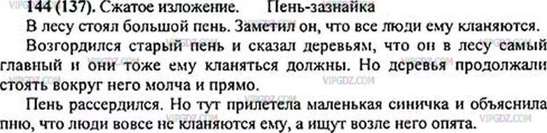 Сжатое изложение упр 495. Русский язык 5 класс изложение старый пень. Изложение 5 класс. Изложение про пень 5 класс по русскому языку. Изложение по русскому 5 класс 144.