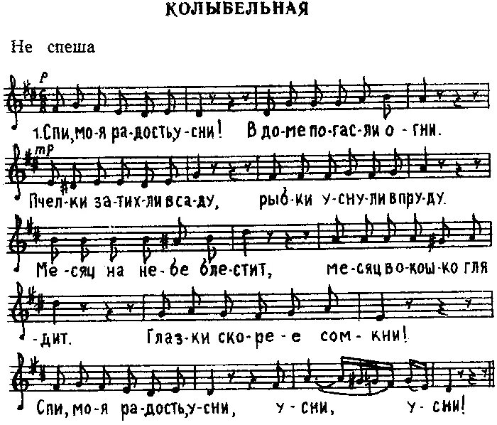 ноты моцарт колыбельная спи моя радость усни. ноты колыбельной спи моя радость усни. моцарт колыбельная ноты. колыбельная синенко. колыбельная флисс.