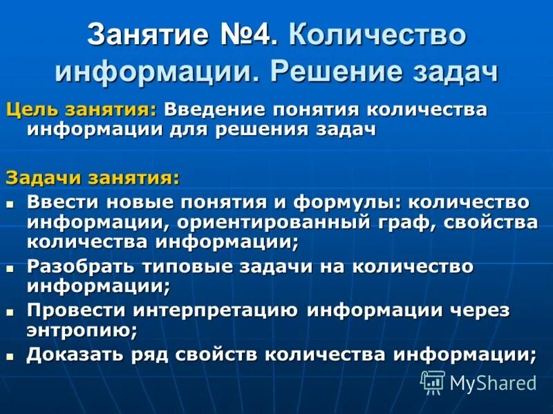 Информацию по решению вопроса. Информацию по решению вопроса. Задачи на вычисление объема информации. Постановка задач как это делается. Введение понятия «количество информации».